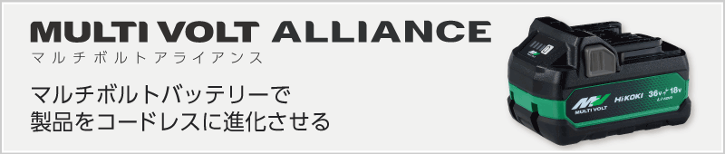 マルチボルトアライアンス事業のご案内