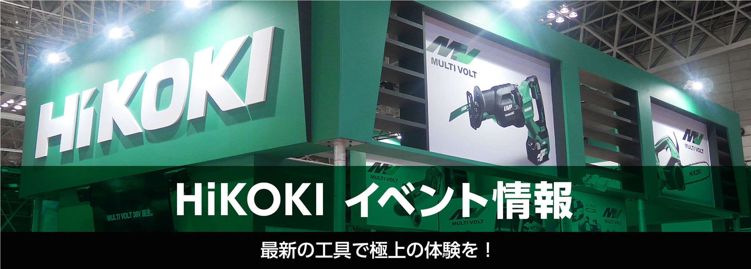 HiKOKIイベント情報