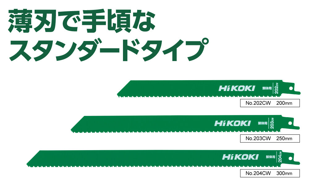 スッと食いつき、ザクザク解体