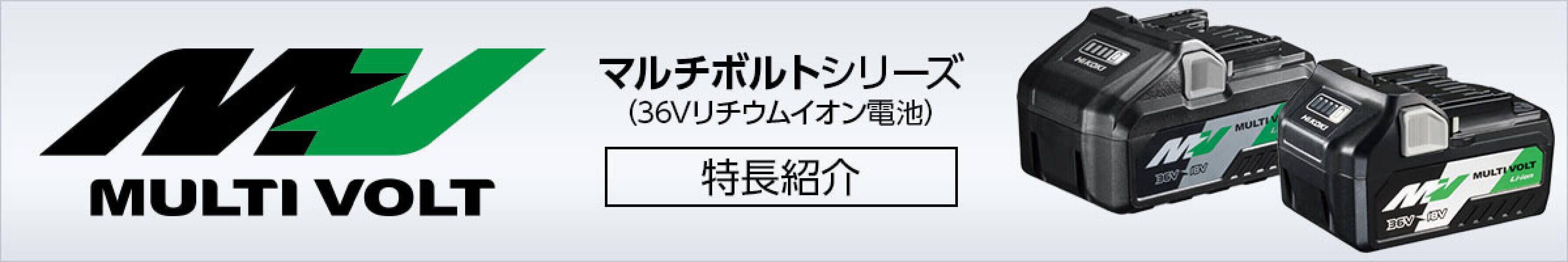 マルチボルト特長紹介