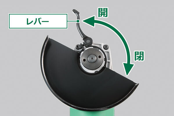 レバーの開閉の図