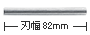 替刃式かんな刃