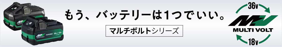 マルチボルトシリーズ