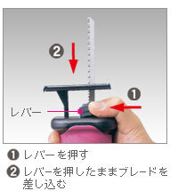 ツールレスでブレード交換が簡単