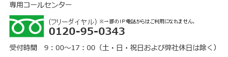 お問い合わせ窓口