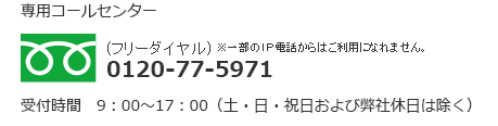 ご連絡窓口