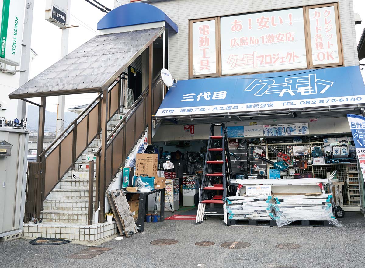 有限会社国本刃物 本店 外観